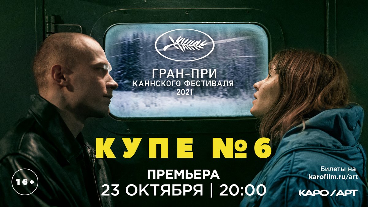 сейди хаарла купе номер 6. сейди хаарла актриса купе номер 6. юрий борисов купе 6. купе номер 6 фильм 2021 кадры. купе номер шесть 2021.