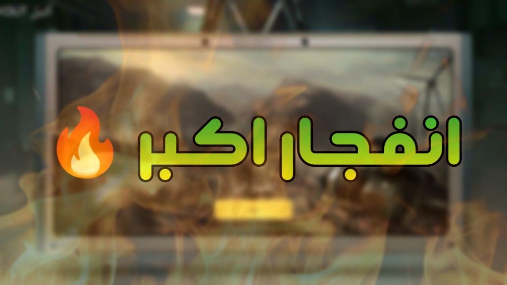 انفجار اكبر 🔥 حماس مو طبيعي 💪 كود موبايل Cod mobile

من هذه الرابط

youtu.be/ZY1Rz0-7Gxo

#كود_موبايل 
#Codmobile