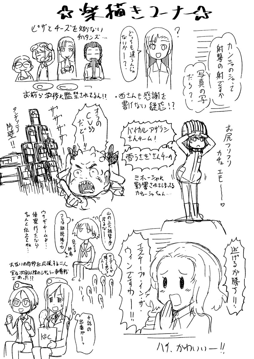 第三話公開直後に描いたコピー本の1ページ。 