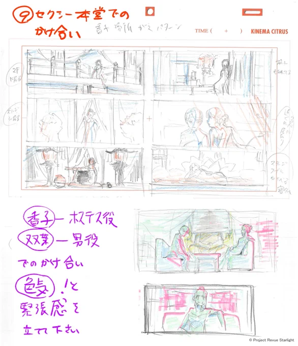 【おしえて!スタァライト劇場】

情報14:ライトの演出

ライトによる色の演出が印象的なシーンが、各レヴューごとに存在します。
こうしたシーンはコンテ発注の段階から作り込まれていたことが、監督と副監督の発注メモからも読み取れますね💡

#劇場版スタァライトネタバレ
#おしスタ 