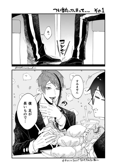 🐬「すみません 僕、足が長いもので」

※監督生♂顔ある、モブいる
#twstファンアート 