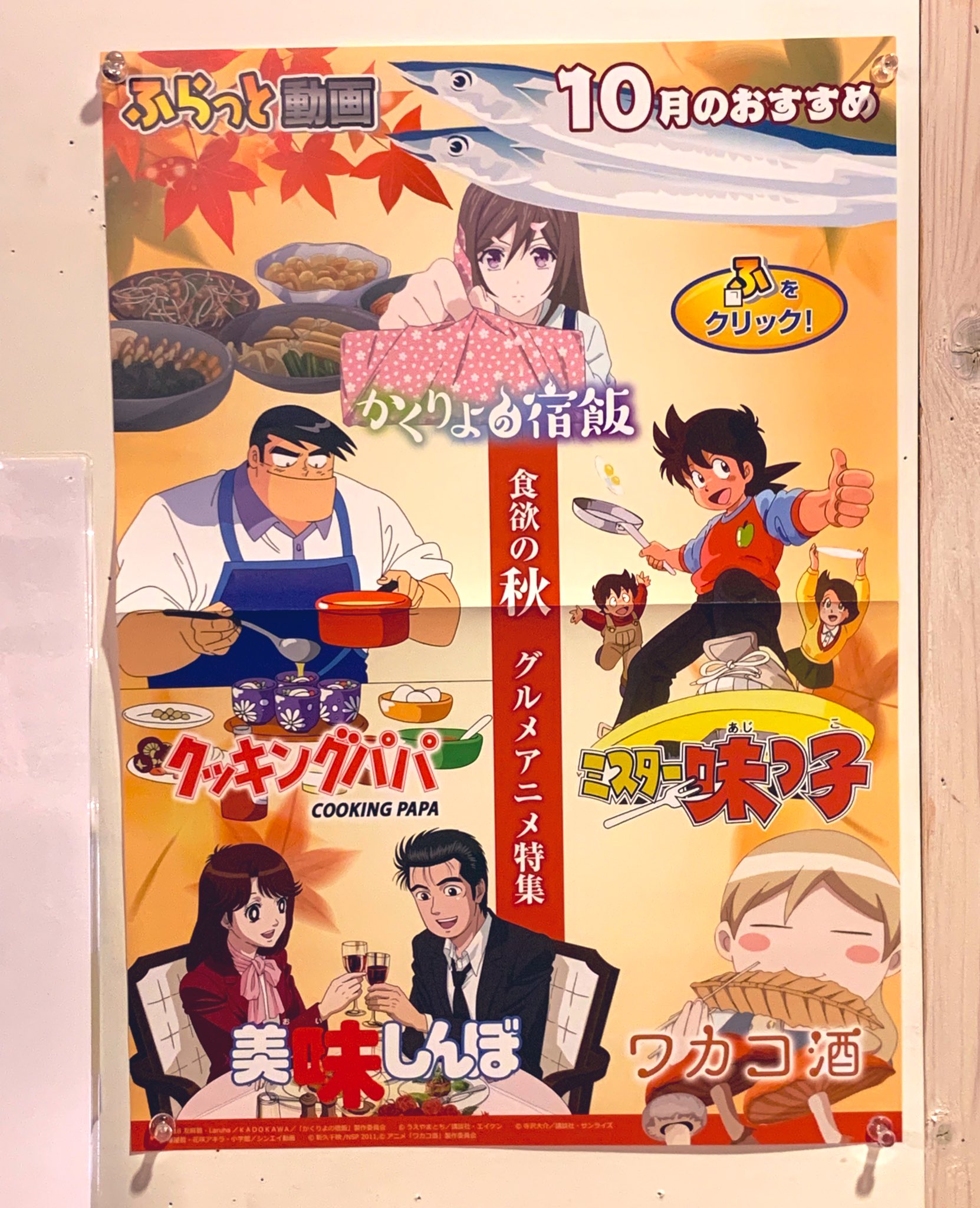 かくりよの宿飯 Tvアニメ公式 Rt Links Cafe ふらっと動画10月のオススメは 食欲の秋 グルメアニメ特集 かくりよの宿飯 クッキングパパ ワカコ酒 ミスター味っ子 美味しんぼ など 秋にピッタリのグルメアニメが盛りだくさんです 本日も