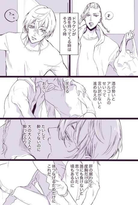 都合良い軸大人ドラみつ🐉🍯  1枚目🍯視点、2枚目🐉視点、3枚目ふたりとも。 