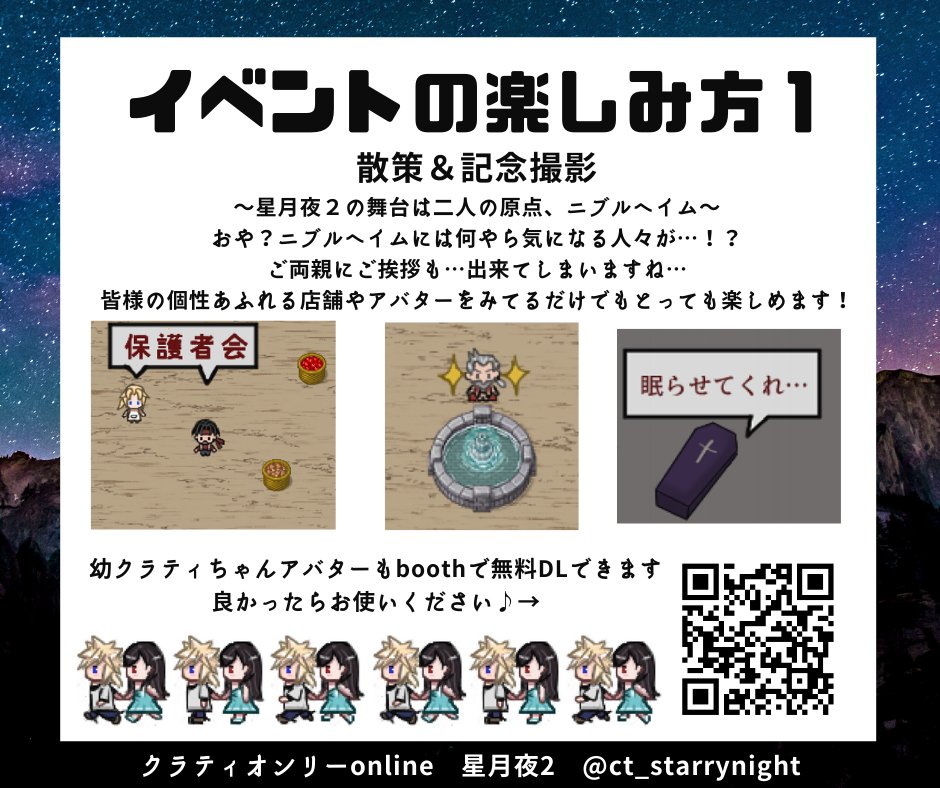クラティオンリーonline　星月夜-ほしづきよ- tweet media