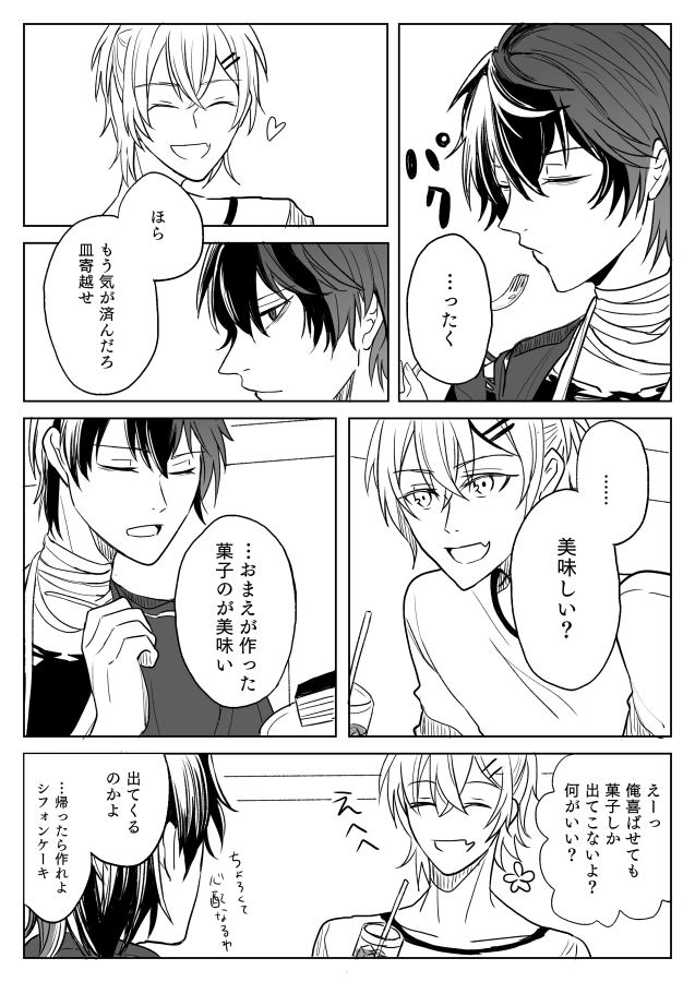 #刀とあるじ 主肥 