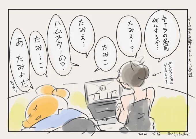 ゲーム好き夫婦のどーでもいい話 