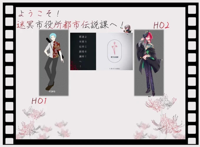 CoC「ようこそ!迷冥市役所都市伝説課へ!」
KP:餅さん
PC/PL
HO1:不磨/青汁珈琲さん
HO2:鹿島/裏葉

1日目終わりました!
後輩は100ファン2回して帰るだけでしたが先輩はかっこよかったです!
これからよろしくお願いしますDX先輩! 