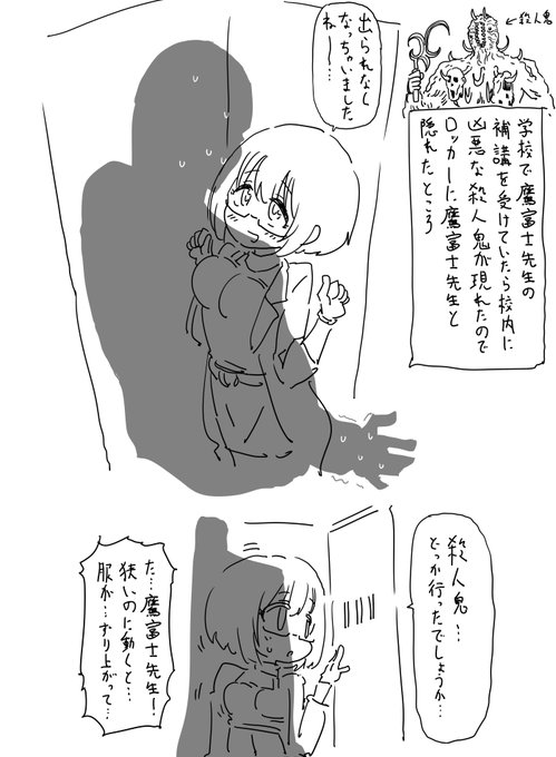 ファンボックスに『ラッキースケベな現象になりまくってる鷹富士茄子さん』リクエストが来たので女教師茄子さんの補講を受けていたら正義の殺人鬼が学校に来たところを描きました 