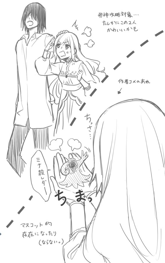 落書き 読者さんコメントの邪神攻略対象やケンカップル面白いなと思ったのと作者コ 山悠希の漫画 落書き 読者さんコメントの邪神攻略対象やケンカップル面白いなと思ったのと作者コ 山悠希の漫画