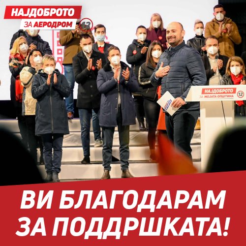 Направив сѐ што можам за да го освојам вашиот глас.
Ви благодарам на сите за енергијата, поддршката и придонесот. Заедно победуваме. ✊ 🗳