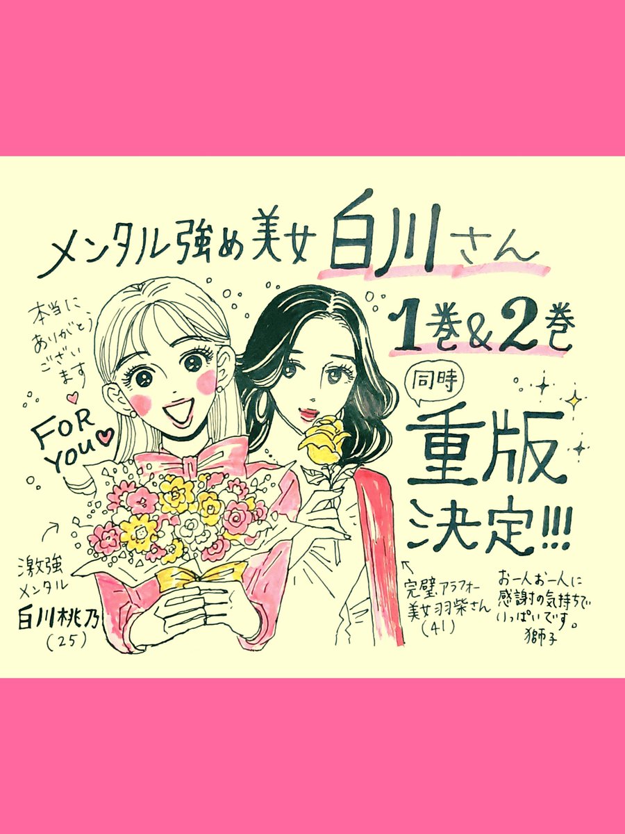 ご新規様向けご挨拶🙇‍♀️ 

「メンタル強め美女白川さん」
1・2巻
大量試し読みはコチラ😳💓
1巻 https://t.co/Sy3IuXshs7
2巻 https://t.co/4da2cKltrk 

最新話はTwitterに随時UP!良ければまた読みに来てね🧚‍♀🍑
1・2巻ともそれぞれ、長編描き下ろしやイラストコラム収録
https://t.co/Yt8FuYirKL 