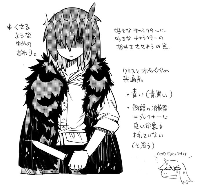 息抜きオベロンコスのクリスくん 