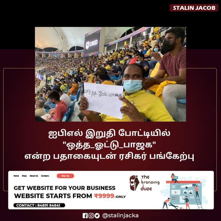 #ஒத்தஓட்டுபாஜக