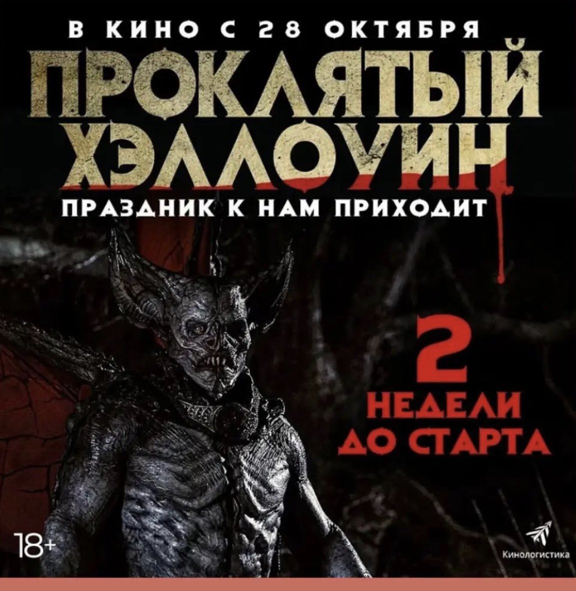 #BadCandy hits #Russia on October 28th!