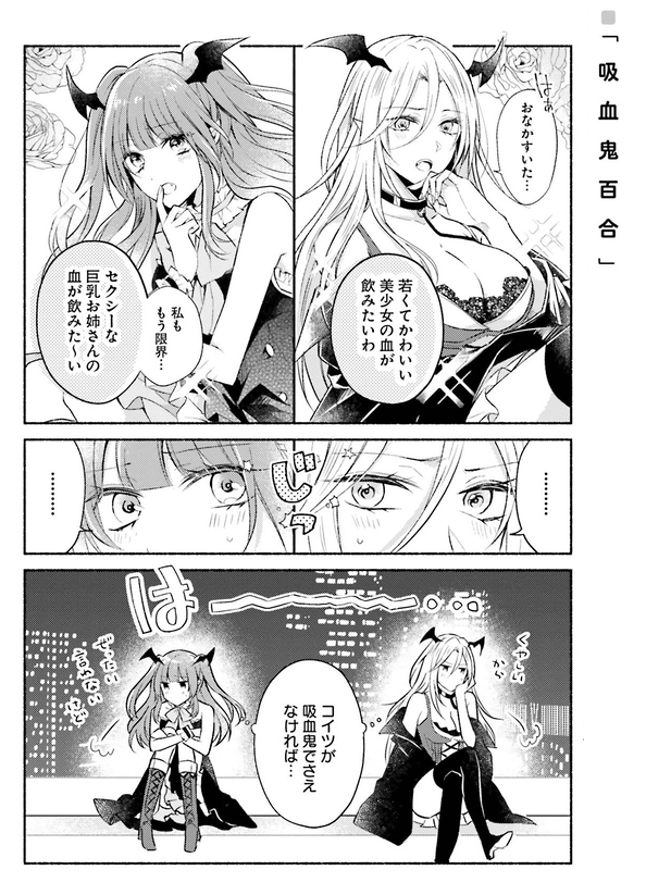 たぶん無意識に相手に似た獲物(人間)を探してる吸血鬼百合 #百合漫画 