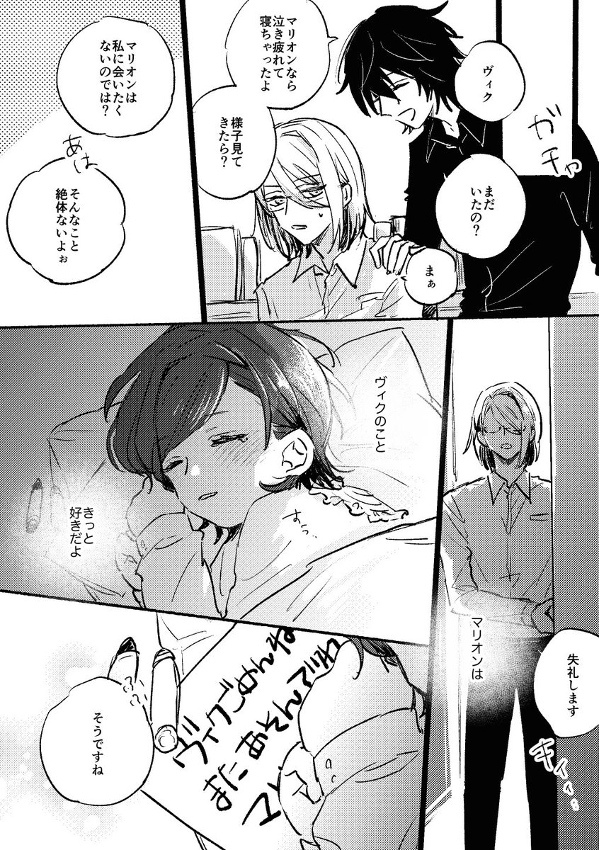 ヴィクターとマリオンの話
※アニバマリオンのカドスト内容含みます
