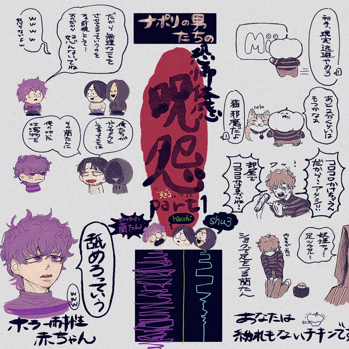 #ナポリの男たち 
おすすめ動画
呪怨プレイする蘭たんを見守る(?)hacchiとshu3という構成でお送りするpart1個人的ハイライト
ニコニコでコメ付きで見るとより面白いわよ…
part2とpart3もあるので是非……🤟 