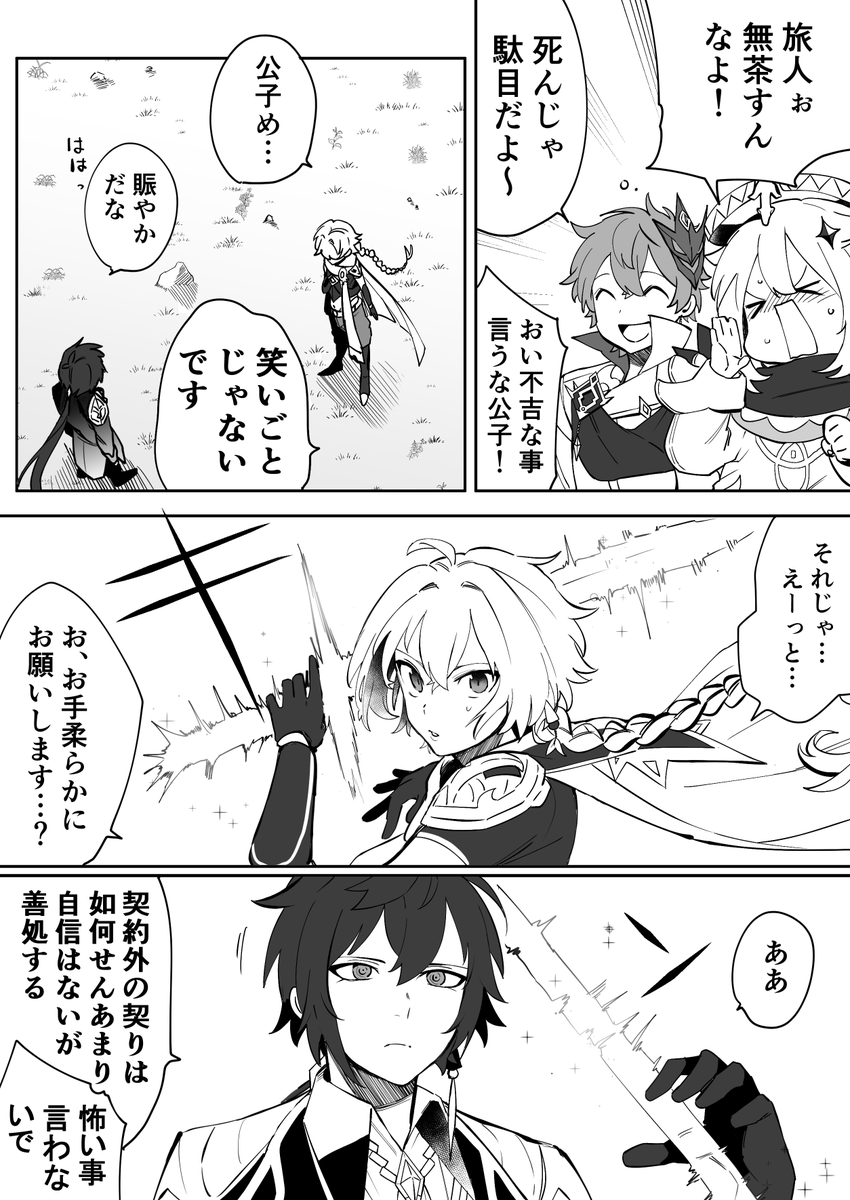 鍾離と空の組手バトル漫画(1P/4P)
※ガチ組手なのでCP要素はない ※捏造要素あり 