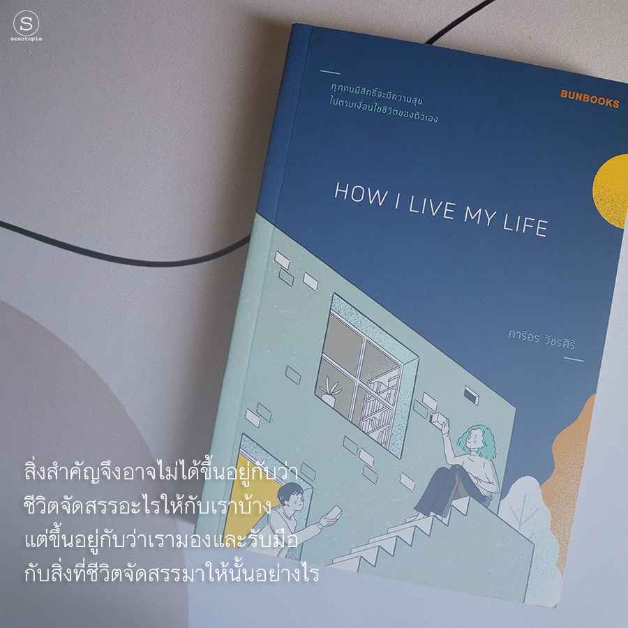 ponyqueue's tweet photo. สิ่งสำคัญจึงอาจไม่ได้ขึ้นอยู่กับว่า
ชีวิตจัดสรรอะไรให้กับเราบ้าง
แต่ขึ้นอยู่กับว่าเรามองและรับมือ
กับสิ่งที่ชีวิตจัดสรรมาให้นั้นอย่างไร
#HowILiveMyLife https://t.co/CL1thdSBcK