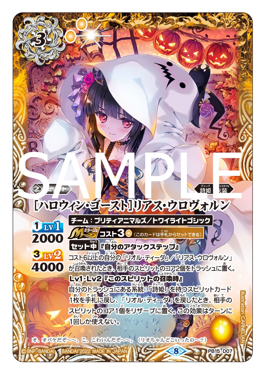 日本全国送料無料 バトルスピリッツ ハロウィンゴースト オフショット