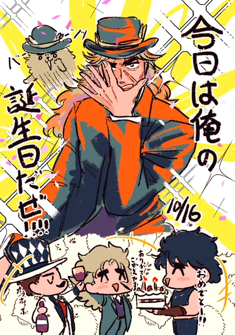 画面うるさ目でお祝いさせてもらうぜッ!!🥂
 #スピードワゴン生誕祭2021
#SPW財団職員祝電専用タグ 
