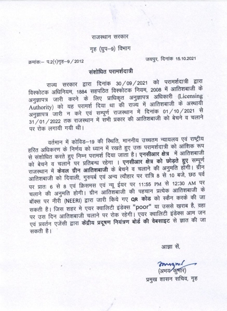 pantlp's tweet photo. राजस्थान में एनसीआर क्षेत्र में रोक…बाकी सभी जिलों में दिवाली की रात 8 से 10 बजे तक ग्रीन पटाखे फोड़ने की छूट…!!! https://t.co/ga0cr0ToDc