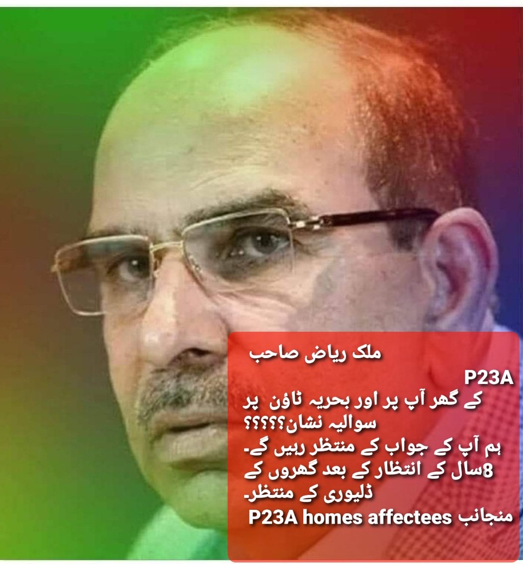AffecteesK's tweet photo. ملک ریاض صاحب۔۔۔۔
   پیسوں کی پوری ادائیگی کے باوجود ہمارے گھروں کی ڈلیوری میں تاخیر کیوں؟
کیا 8 سال کا انتظار کافی نہیں؟ 
@SirajOfficial
@NaeemRehmanEngr
@jipublicaid
@AeiAyubi
@MalikRiaz_
#JusticeforBTKAffectees_P23Avilla
#P23A https://t.co/dDPRT2tWOx
