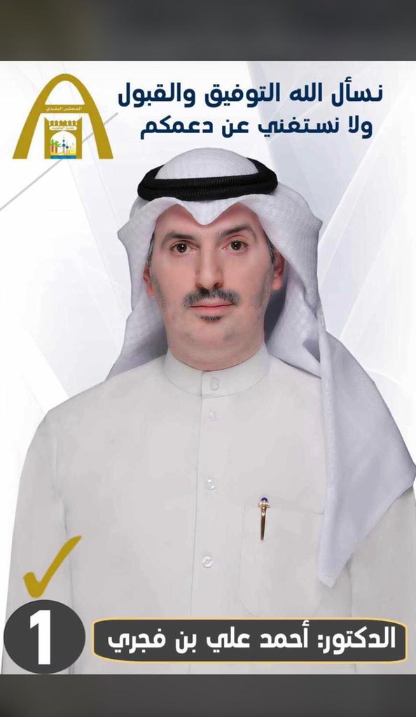 نسأل الله التوفيق والقبول 

ولانستغني عن دعمكم

الدكتور أحمد علي بن فجري
.
الدائره العاشره 

<a href="/Ahmadbnfjre/">د. أحمد بن فجري</a> 

#دكتور_احمد_علي_بن_فجري