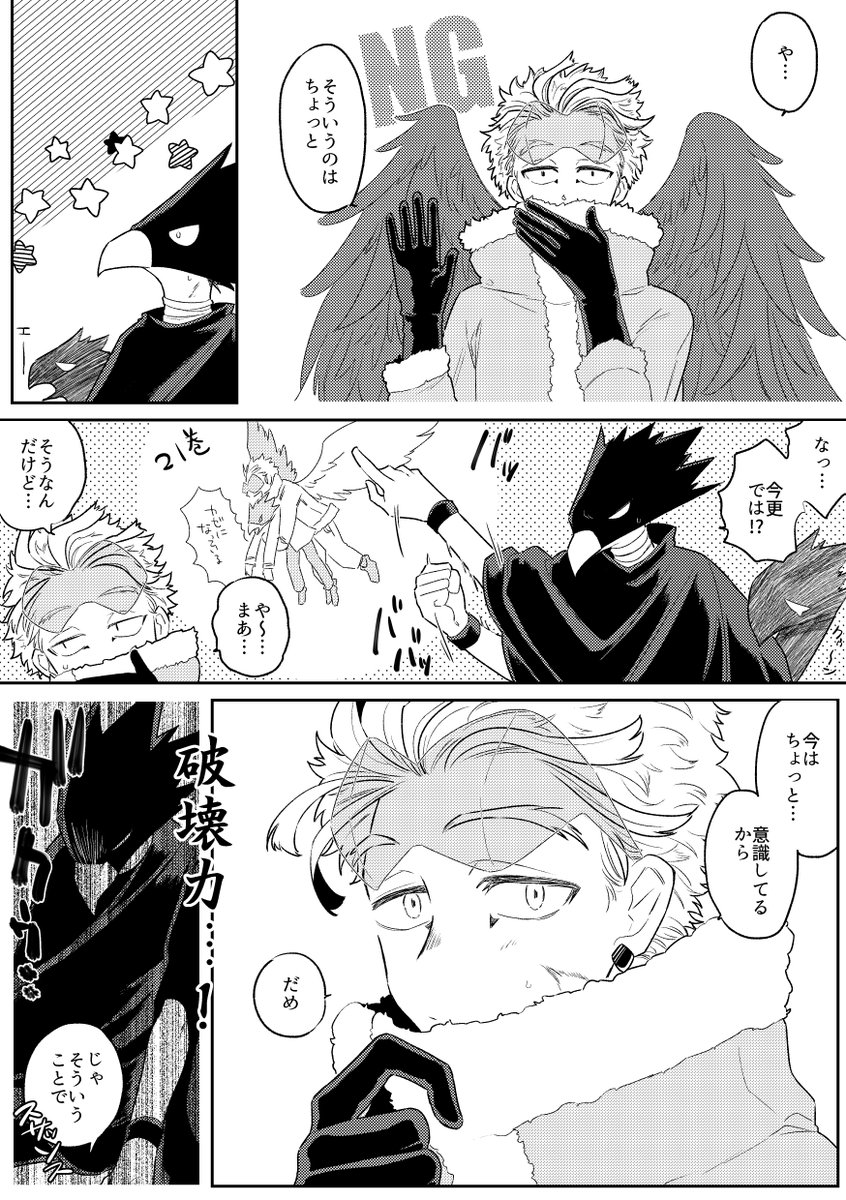 「羽 触ってもいい？」
(常ホー/謎時空）