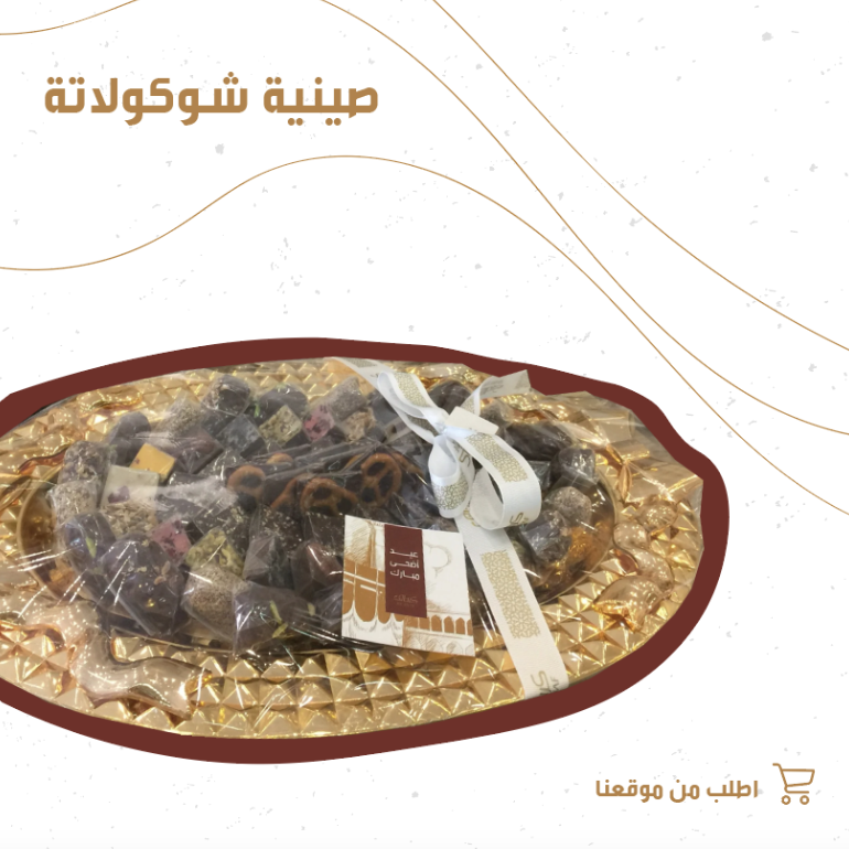 kernaf_sa's tweet photo. صينية أنيقة من الشوكولا البلجيكية الفاخرة لمناسباتكم الرّاقية ❤️

#كرناف #شوكولاته_بلجيكيه #شوكولاته #ضيافه #ضيافة #شوكولاتة #براوني #شوكلت #فستق #بستاشيو #براونيز #برتزل #صينية_شوكولاته 

اطلب الان https://t.co/D3EXV50uZU https://t.co/CwY4SiIpeJ