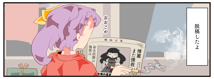しました 
