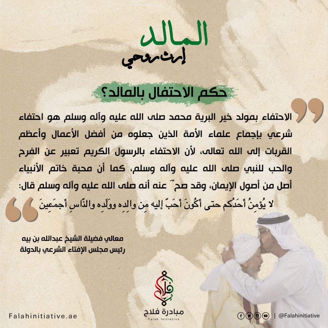 مبادرة فلاح (@falahinitiative) on Twitter photo 