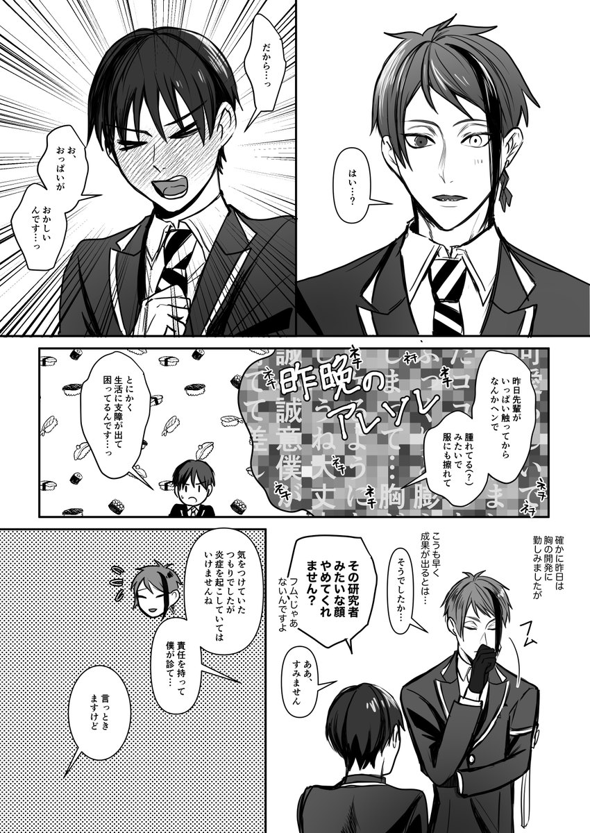 ジェ監♀※下ネタ/付き合ってる🐬🦐
『品行方正』から数週間的なゆるギャグ漫画ですが本編読んでなくても読めます。ツッコミ不在。 