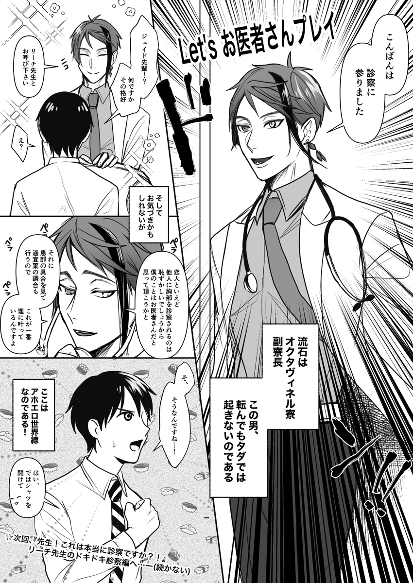 ジェ監♀※下ネタ/付き合ってる🐬🦐
『品行方正』から数週間的なゆるギャグ漫画ですが本編読んでなくても読めます。ツッコミ不在。 