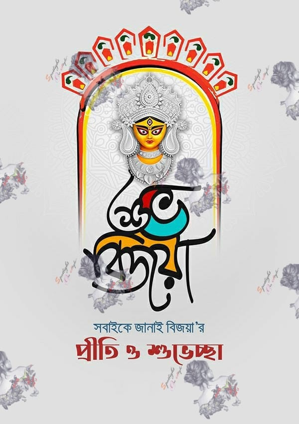 suhridbor's tweet photo. #SubhaBijaya #শুভবিজয়া https://t.co/fzQVQ5M7sY
