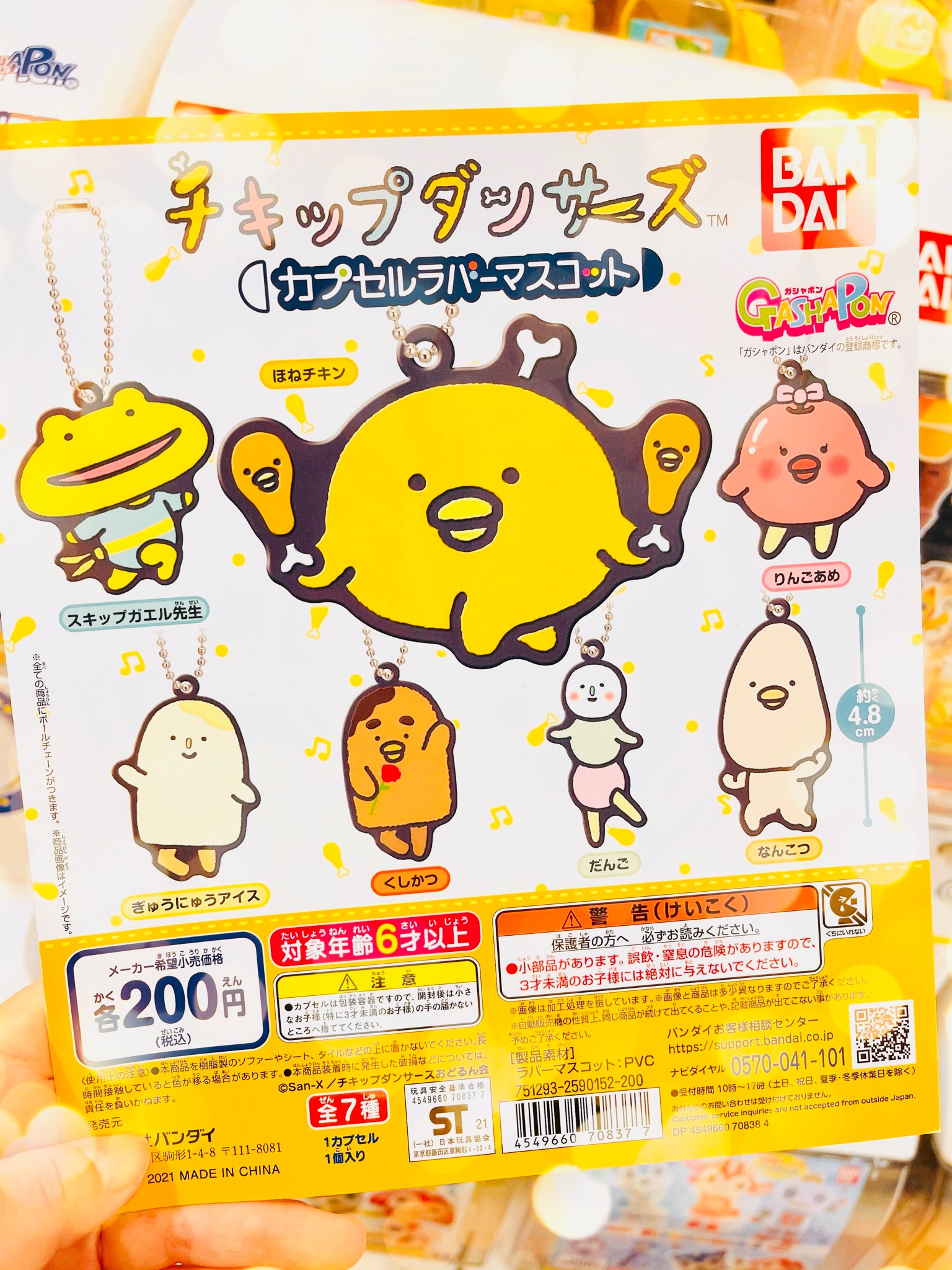 Nhkキャラクターショップ 公式 チキップダンサーズ ガチャガチャ カプセルラバーマスコット が入荷 Eテレで放送開始したチキップダンサーズ チキンが ダンス 不思議ですがめちゃくちゃに可愛いんです 気になったらまずは