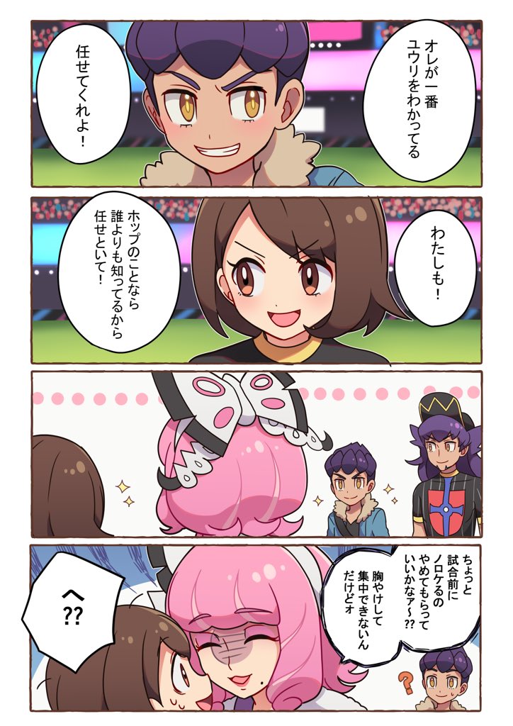 再掲ホプユウの漫画 