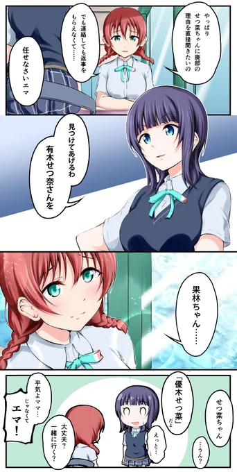 マンガ アニガサキ60迷探偵果林#虹ヶ咲 #エマ・ヴェルデ #朝香果林 