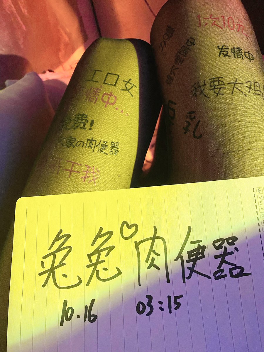 一直干到了晚上，兔兔高潮了3次，学长射了大概四次，一回家迫不及待的贴上纹身贴开始发情，根本没有满足到，好想把学长调教成一个真正的S，现在只能在网上被主人们调教了。所以今晚想玩NTR！有人吗！ https://t.co/FNQHRPiGUJ