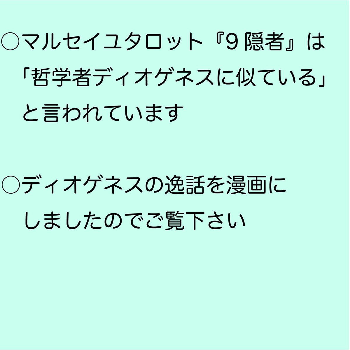 ディオゲネス ディオゲネス