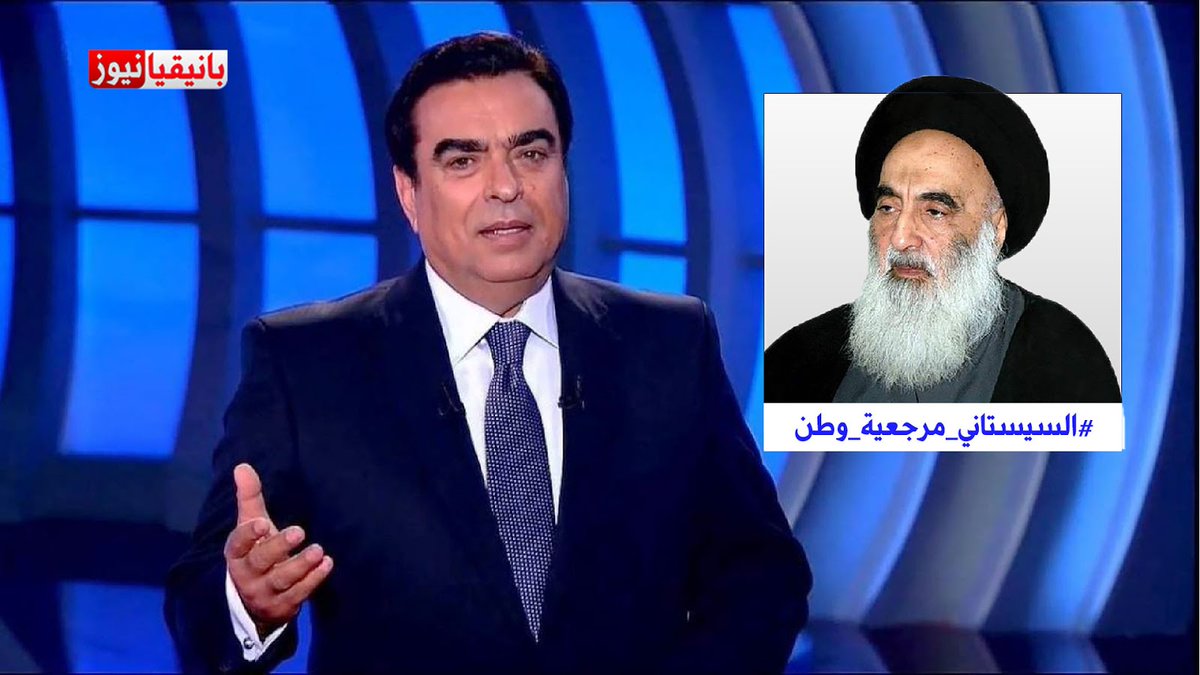 tarekabulhassan's tweet photo. #جورج_قرداحي : السيد #السيستاني هو الشجرة التي يستظلها العراقيون من كل مذاهبهم وأطيافهم وفئاتهم .

#من_سيربح_الكبتاجون https://t.co/AWKHBLoxAu