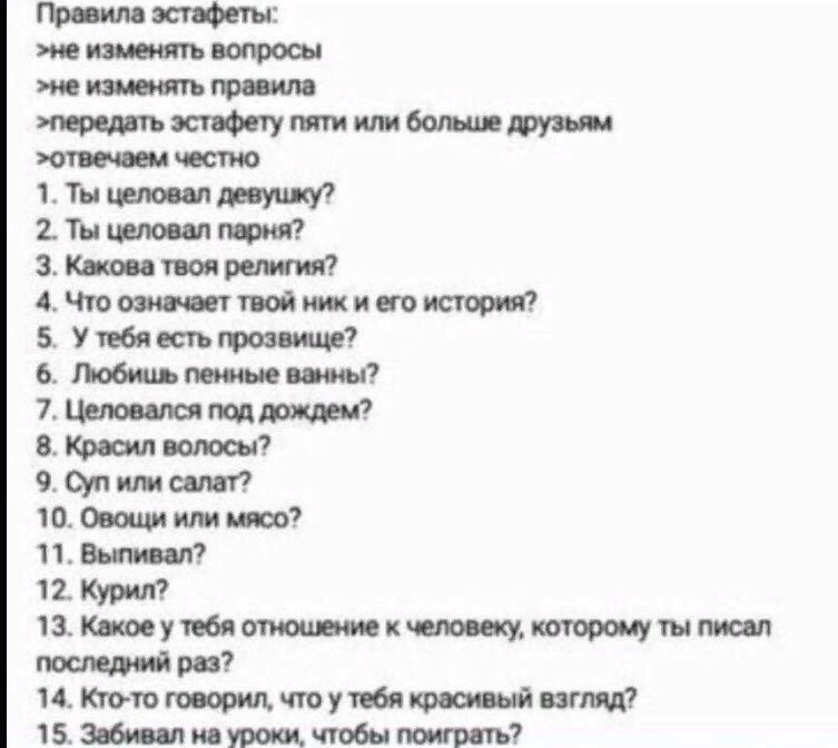 Небыло или не было. Вопросы парню. Вопросы девушке. Интересные вопросы. Какие вопросы можно задать парню.