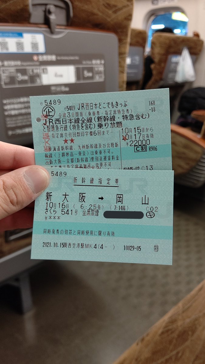 山陽新幹線 運行状況 6ページ目 今日現在 リアルタイム最新情報 ナウティス