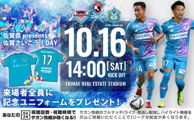 サガン鳥栖 21年10月16日 土 ツイ速まとめ