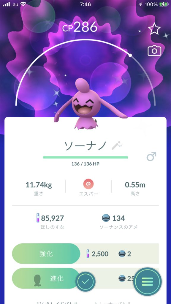 ポケモンgo ソーナノの色違い 入手方法と実装状況 攻略大百科 ポケモンgo ソーナノの色違い 入手方法と実装状況 攻略大百科