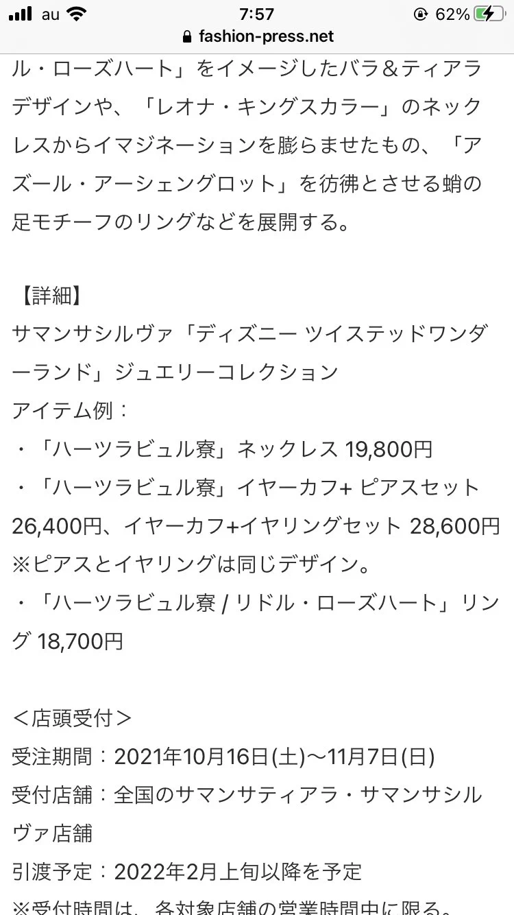 サマンサシルヴァとツイステコラボのアクセサリー可愛いけどクソ高い…
もうちょっとお手頃価格でツイステコラボアクセ出ないかなぁ…😢
#ツイステ　#サマンサシルヴァ
#コラボアクセサリー  