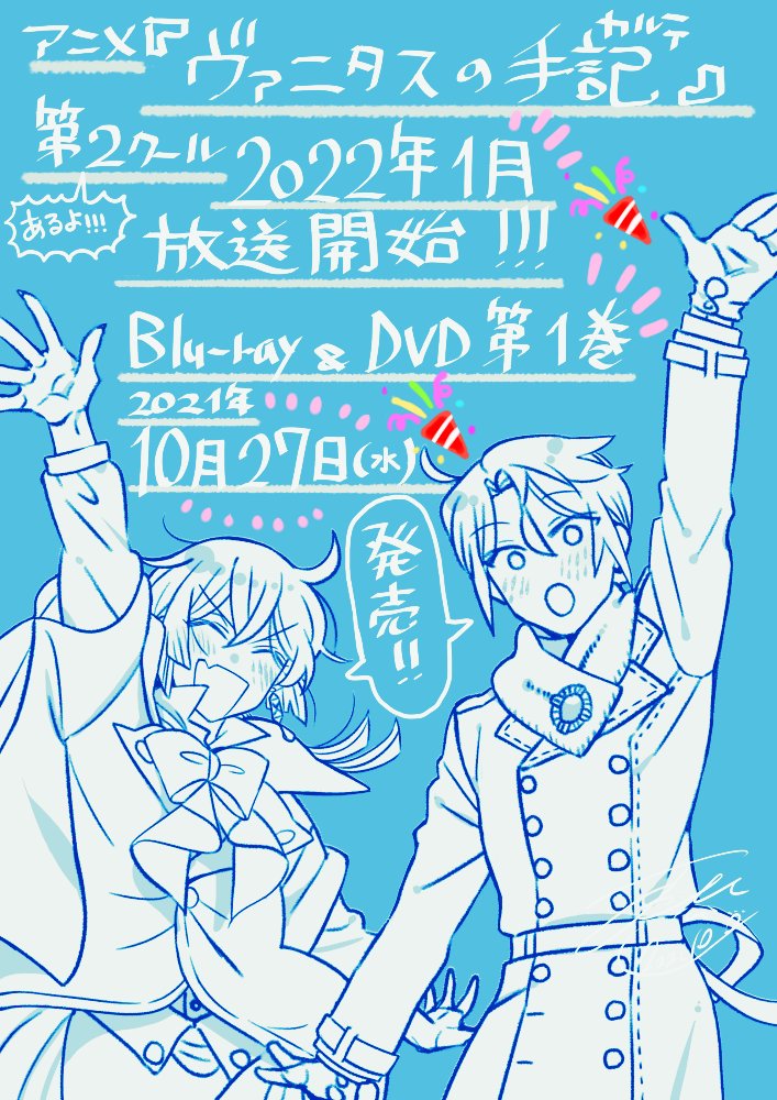 望月淳 ヴァニタスの手記 アニメ第2クール 22年1月 放送決定 Jun Mdesu Twitter