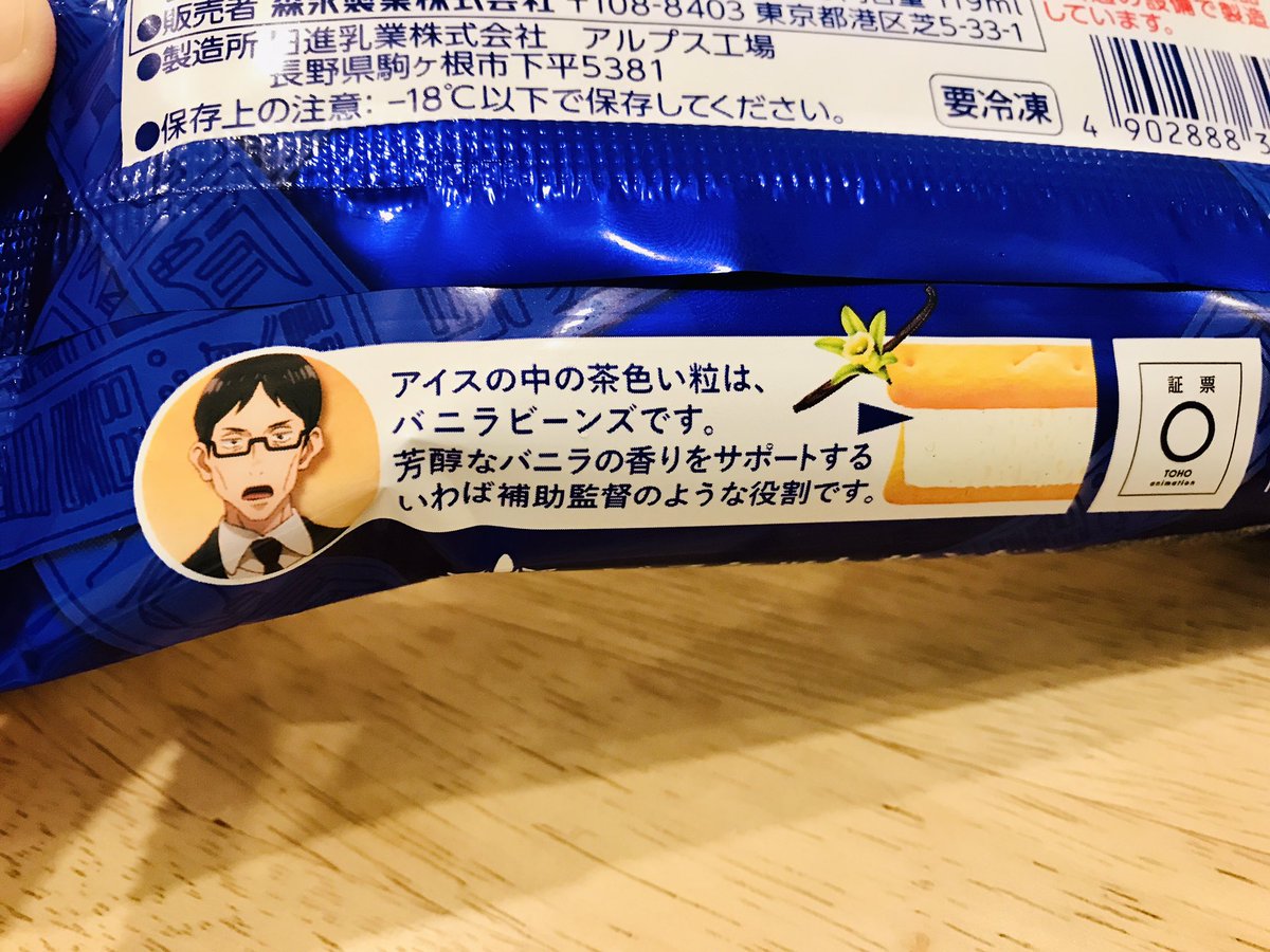 こんなところでも、呪術廻戦コラボしてるとは・・・
#森永製菓 #アイス #ビスケットサンド #アニメ