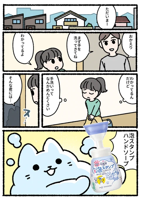 花王様のビオレu泡スタンプハンドソープの漫画を描かせていただきました。にくきゅう型スタンプとても可愛いです。#泡スタンプ #PR #ビオレu #肉球 #にくきゅう 