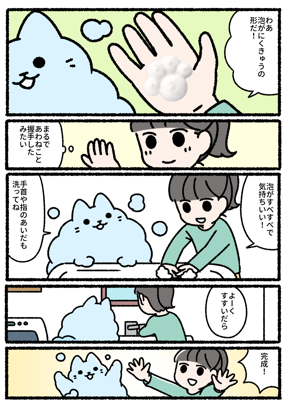 Pandania 花王様のビオレu泡スタンプハンドソープの漫画を描かせていただきました にくきゅう型スタンプとても可愛いです 泡スタンプ Pr ビオレu 肉球 にくきゅう T Co Xe76ljhlo2 Twitter